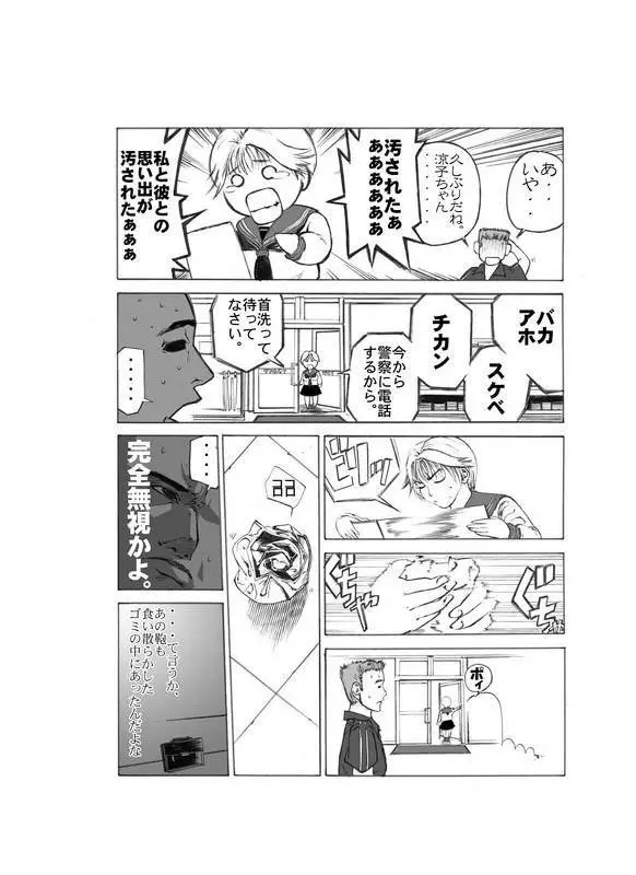 涼子ちゃんとコンビニでSEX Page.6