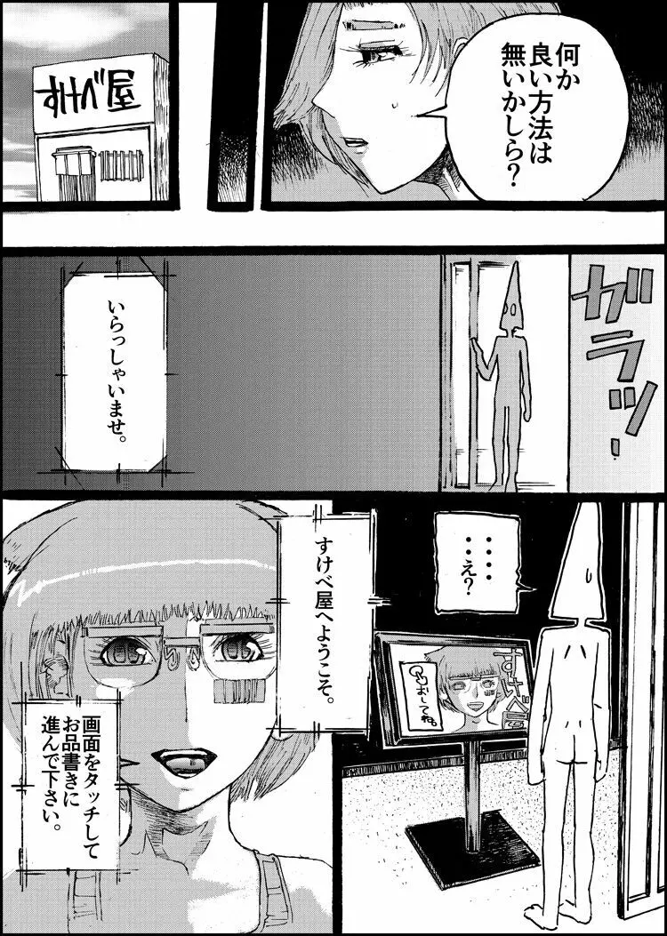 すずめ焼き Page.46