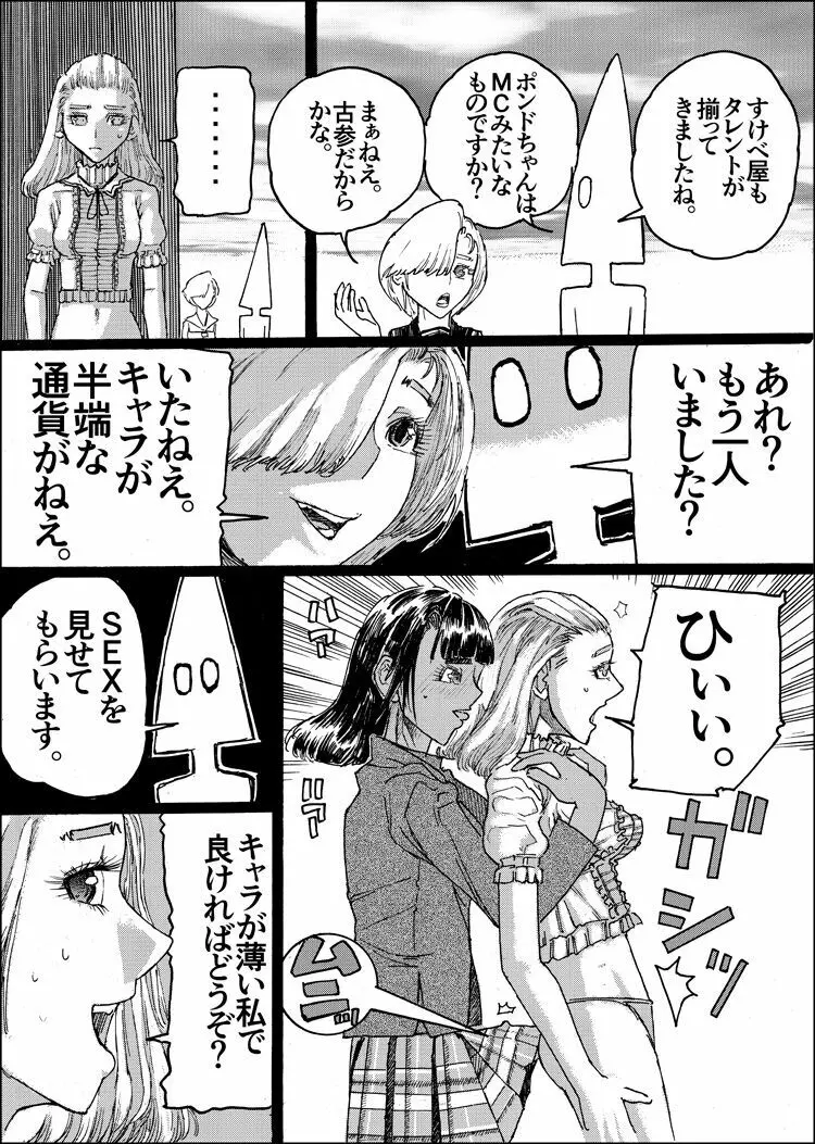 すずめ焼き Page.59