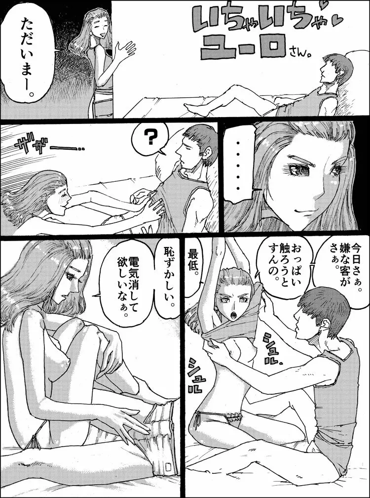 すずめ焼き Page.82