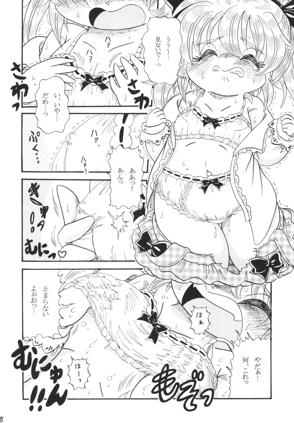 姫と奴隷と魔法使い ～放課後のセイラ～ Page.8