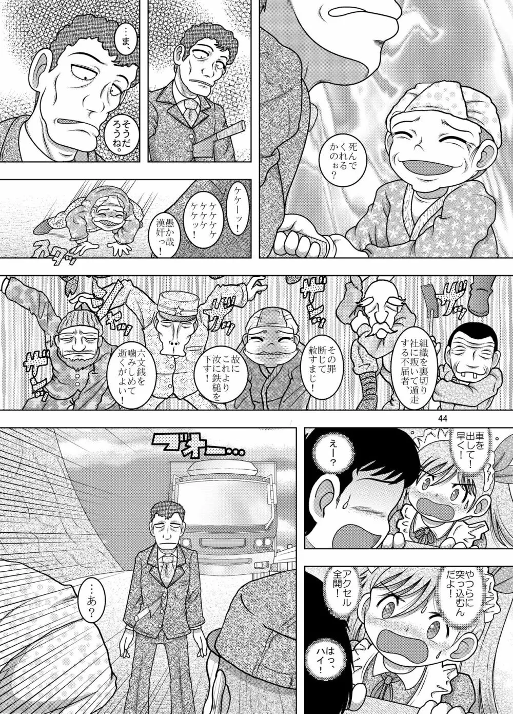 綱廃甘柑 Page.44