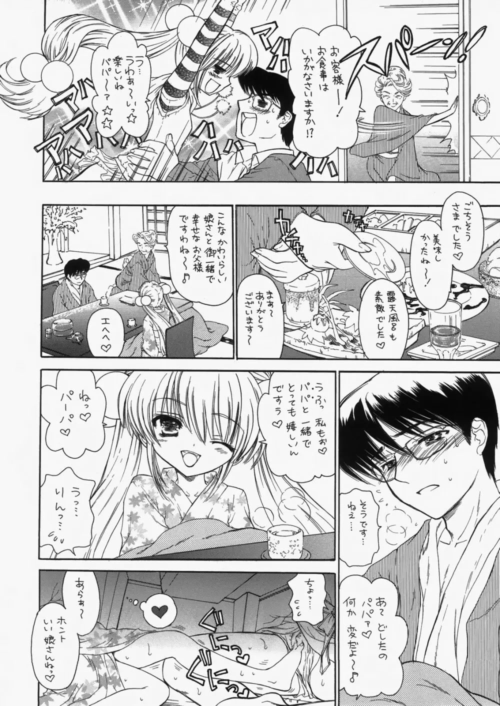 チェリー×チェリー Page.23