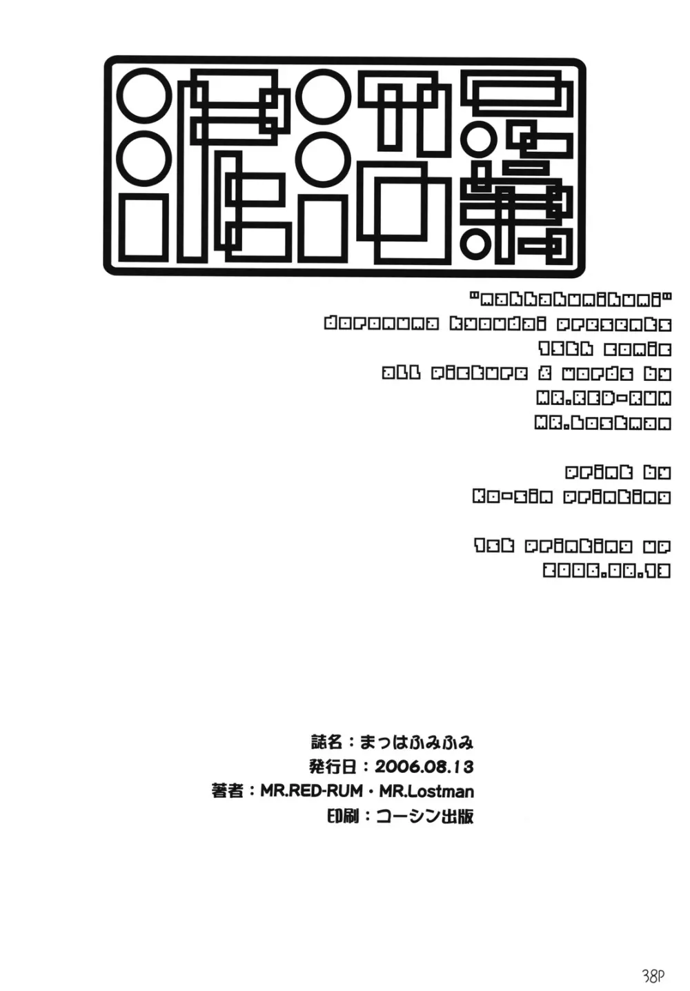 まっはふみふみ Page.39