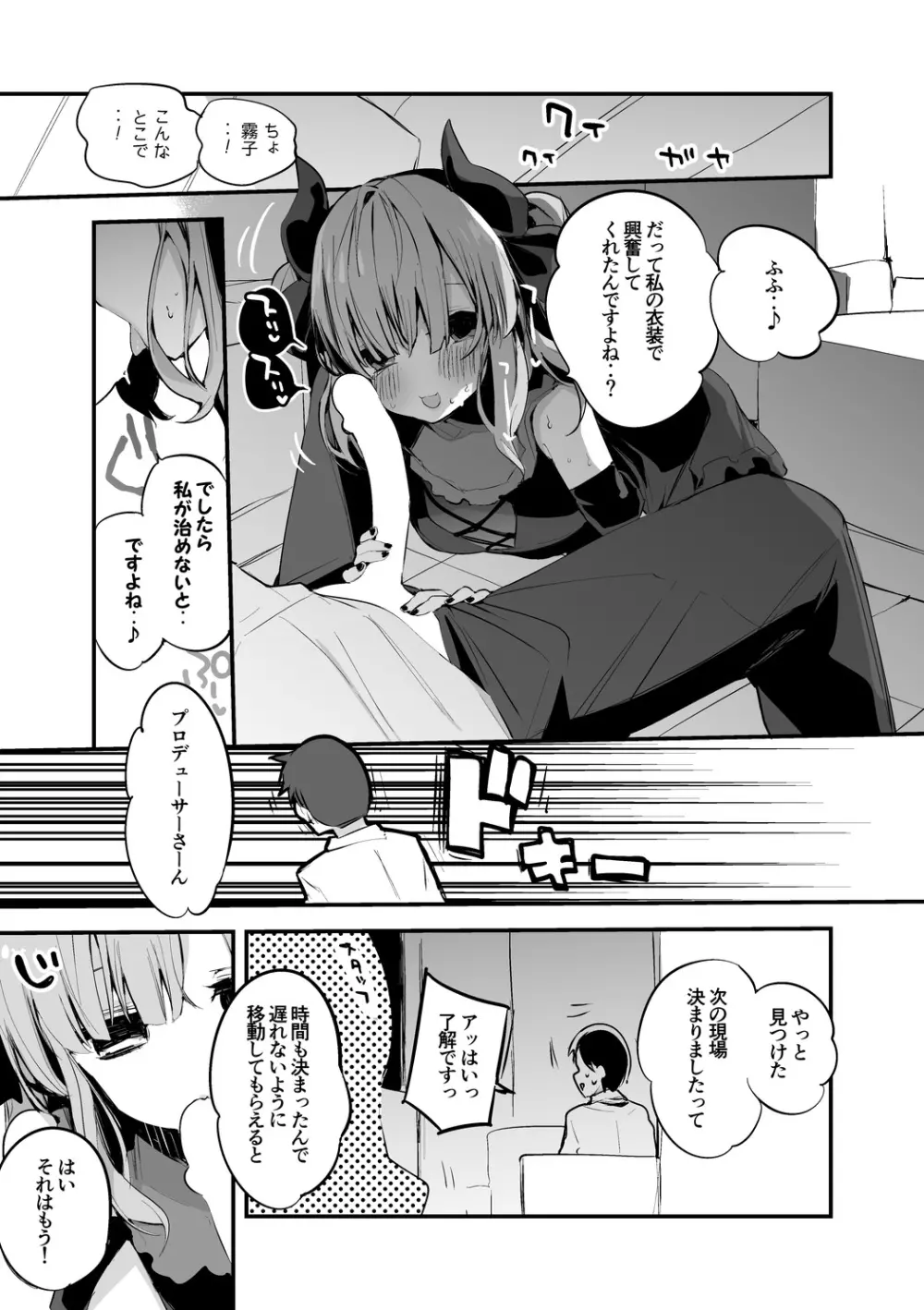 風花と麗花と着物で編 Page.2