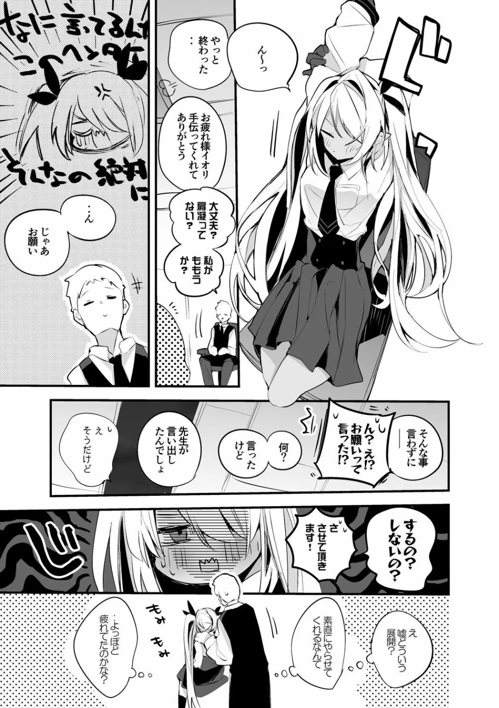 銀鏡イオリは揉まれたい編 Page.2