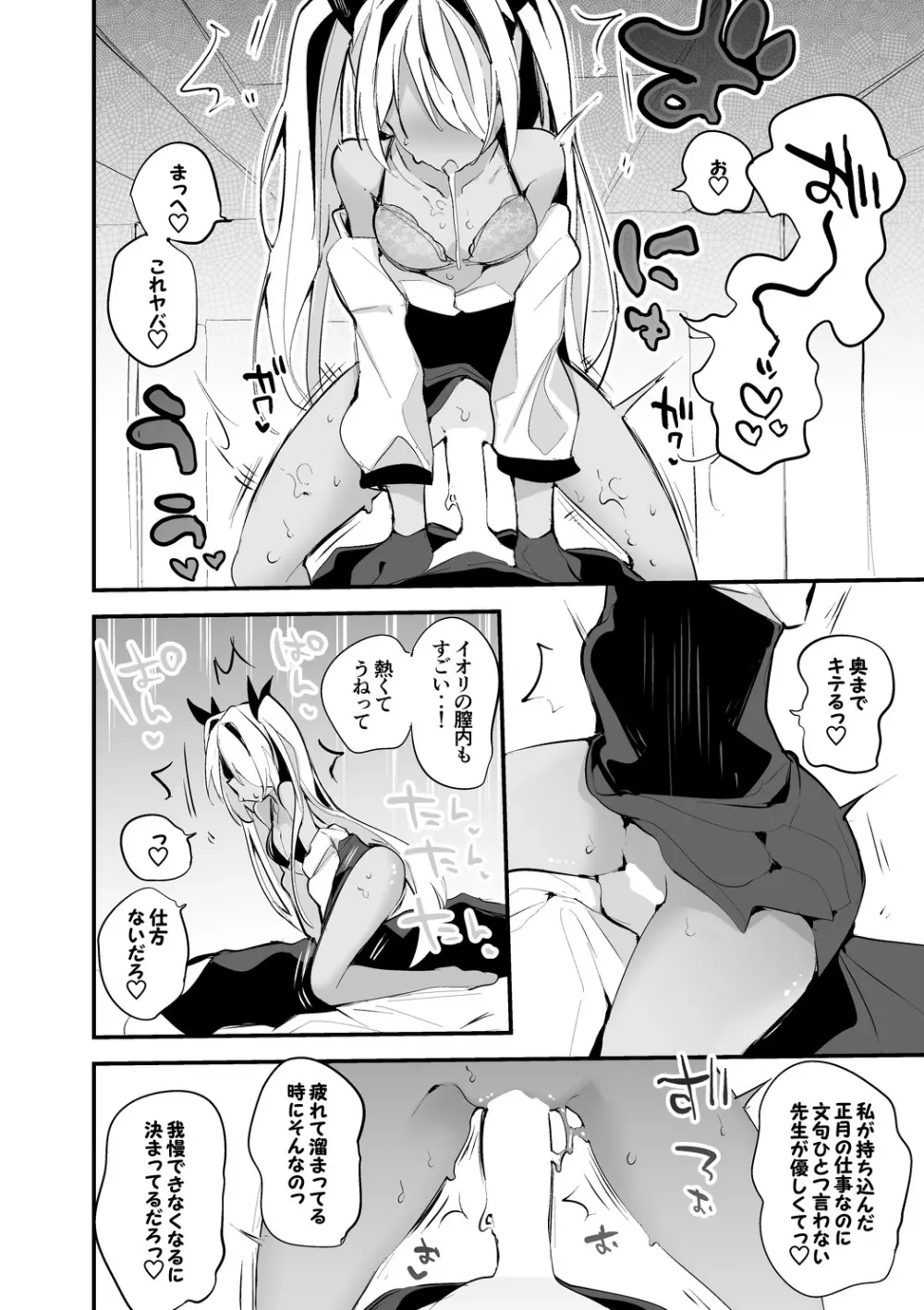 銀鏡イオリは揉まれたい編 Page.5