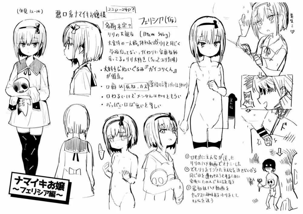 わからせラブ メロンブックス限定小冊子 Page.4