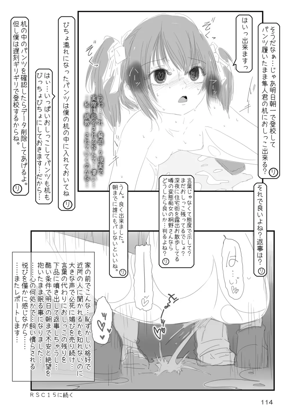 露出少女倶楽部総集編2 Page.113