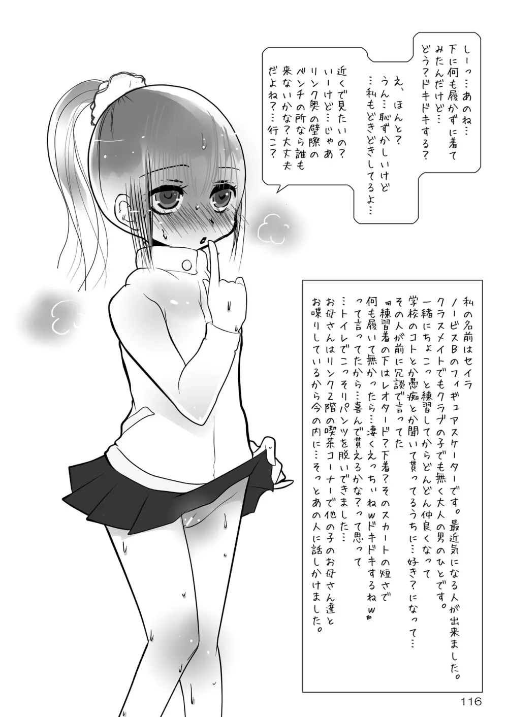 露出少女倶楽部総集編2 Page.115