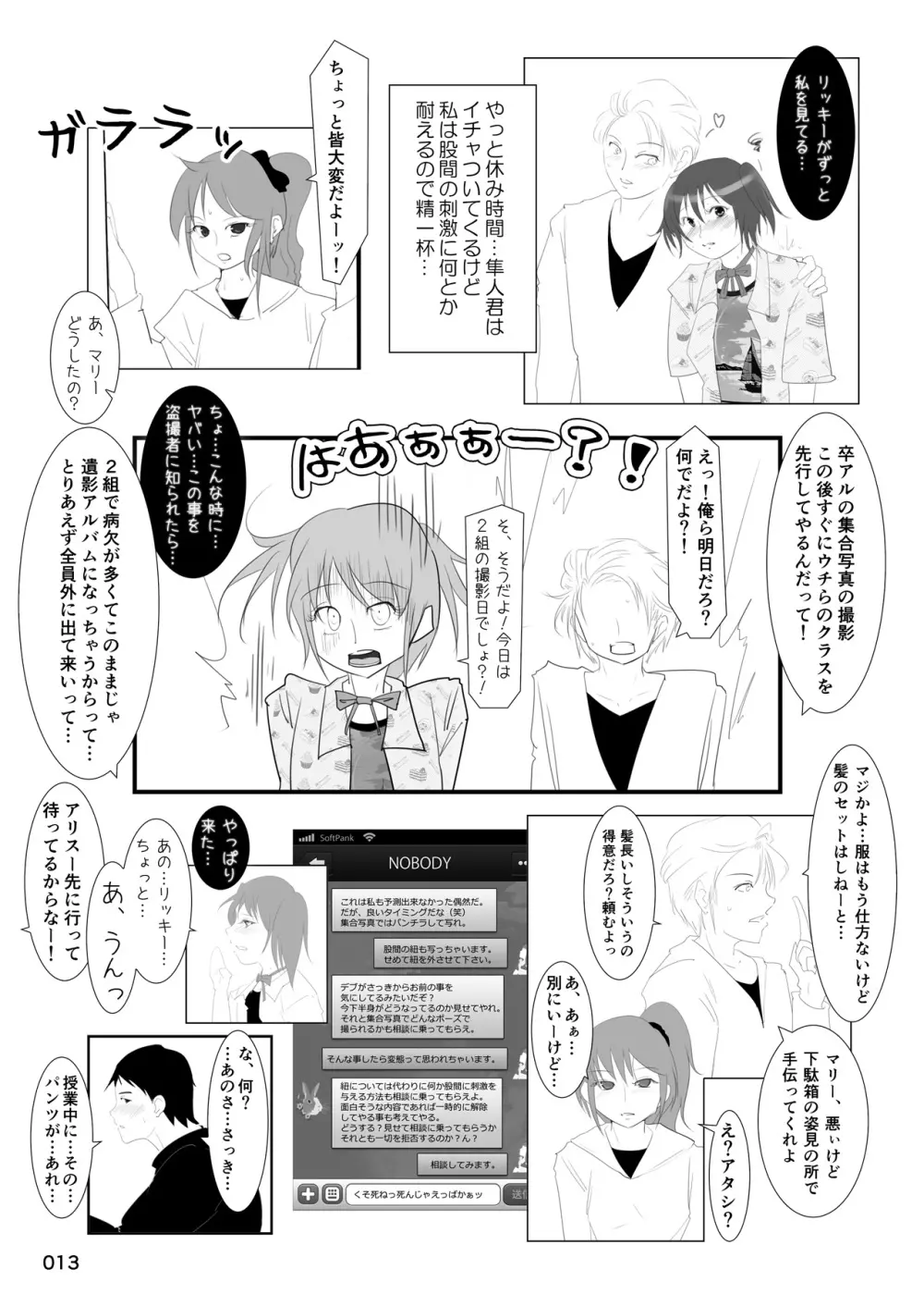 露出少女倶楽部総集編2 Page.12