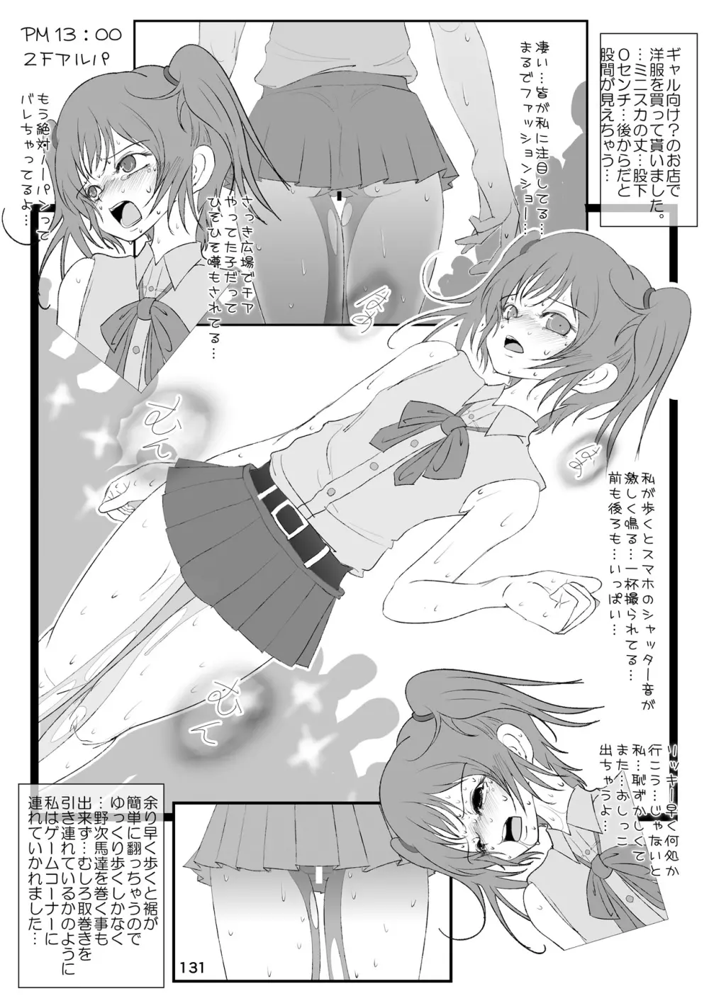 露出少女倶楽部総集編2 Page.130