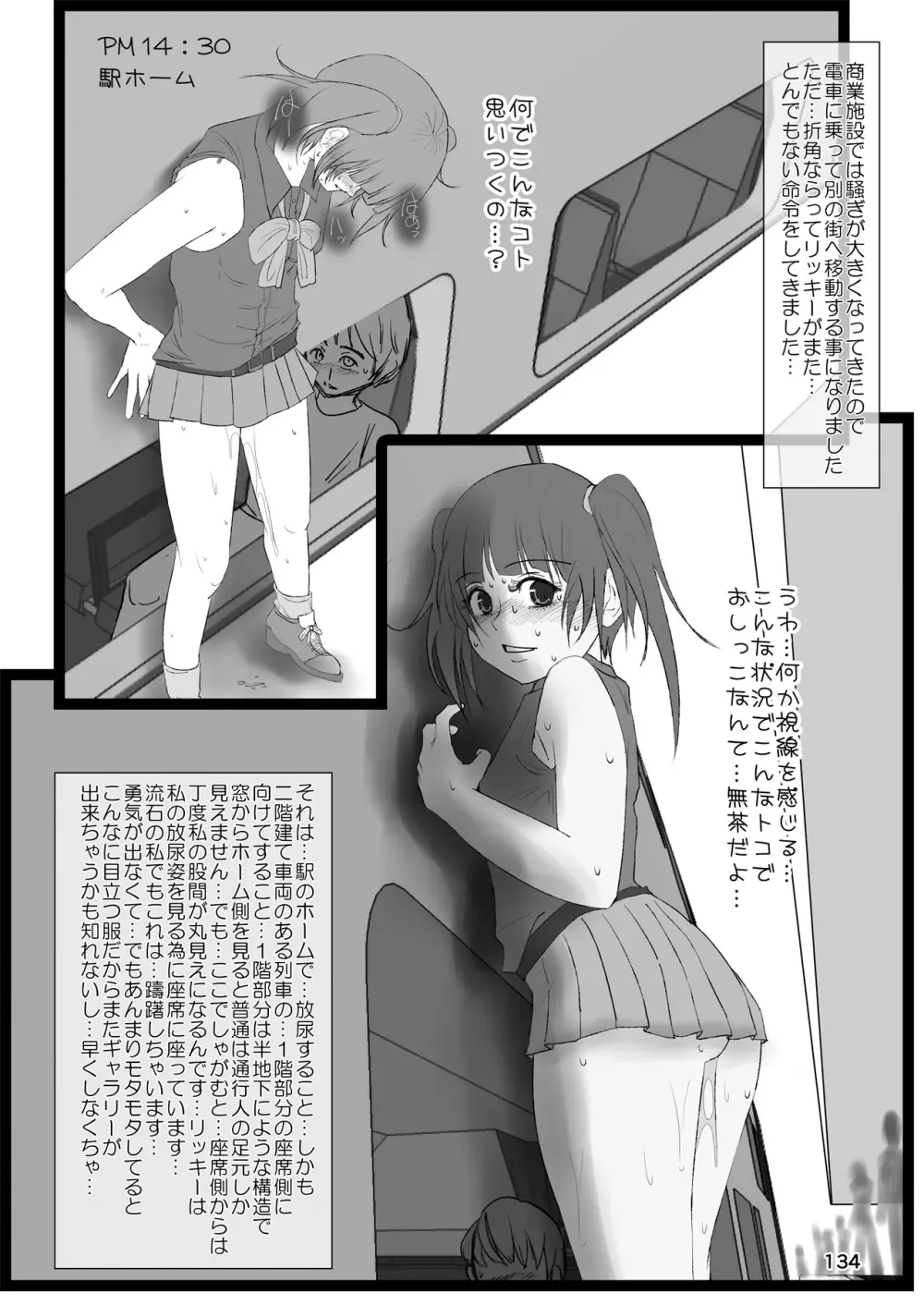 露出少女倶楽部総集編2 Page.133