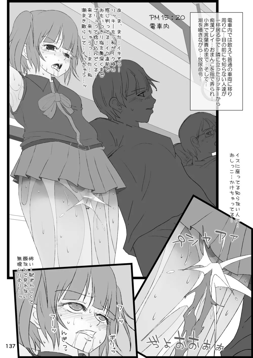 露出少女倶楽部総集編2 Page.136