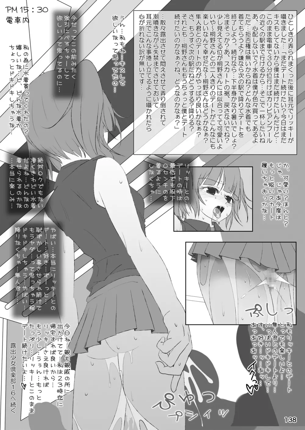 露出少女倶楽部総集編2 Page.137