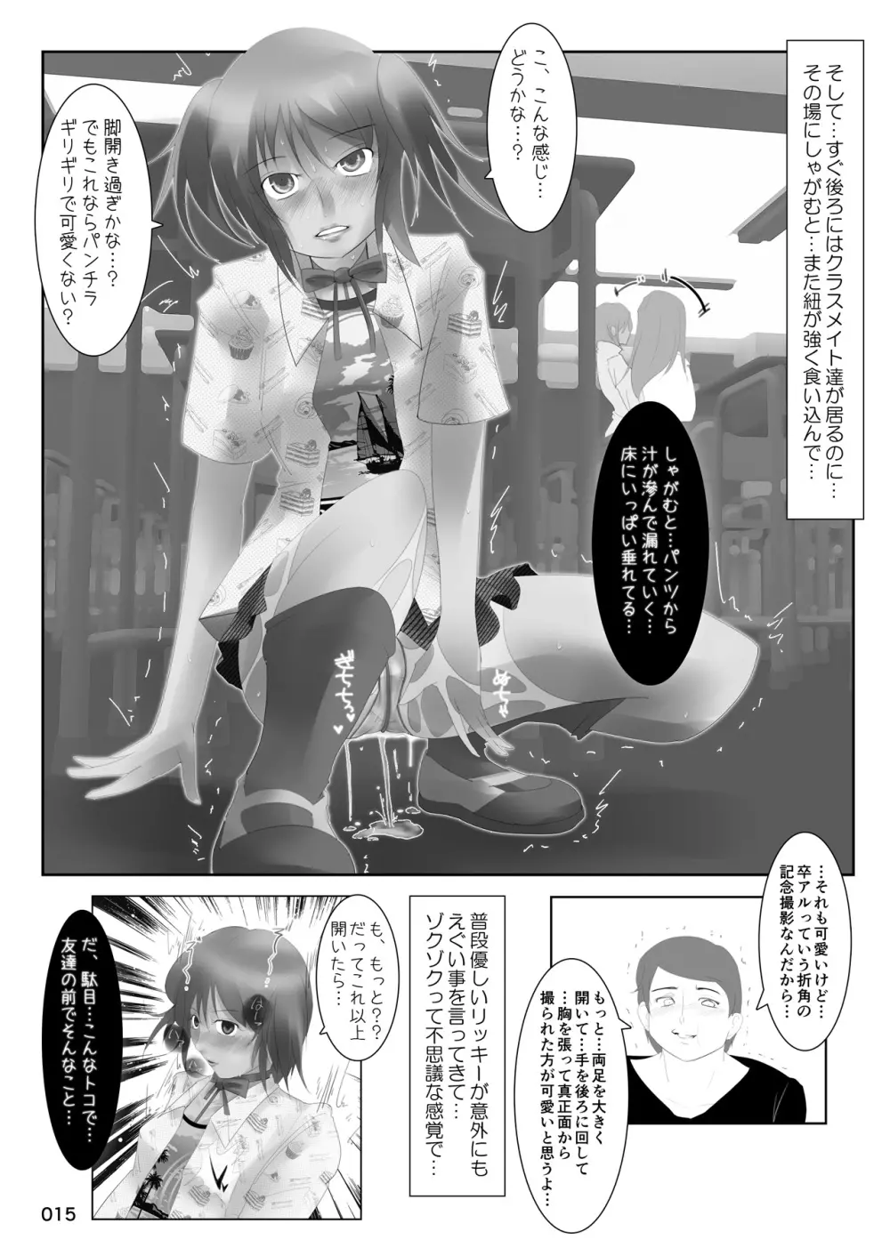 露出少女倶楽部総集編2 Page.14