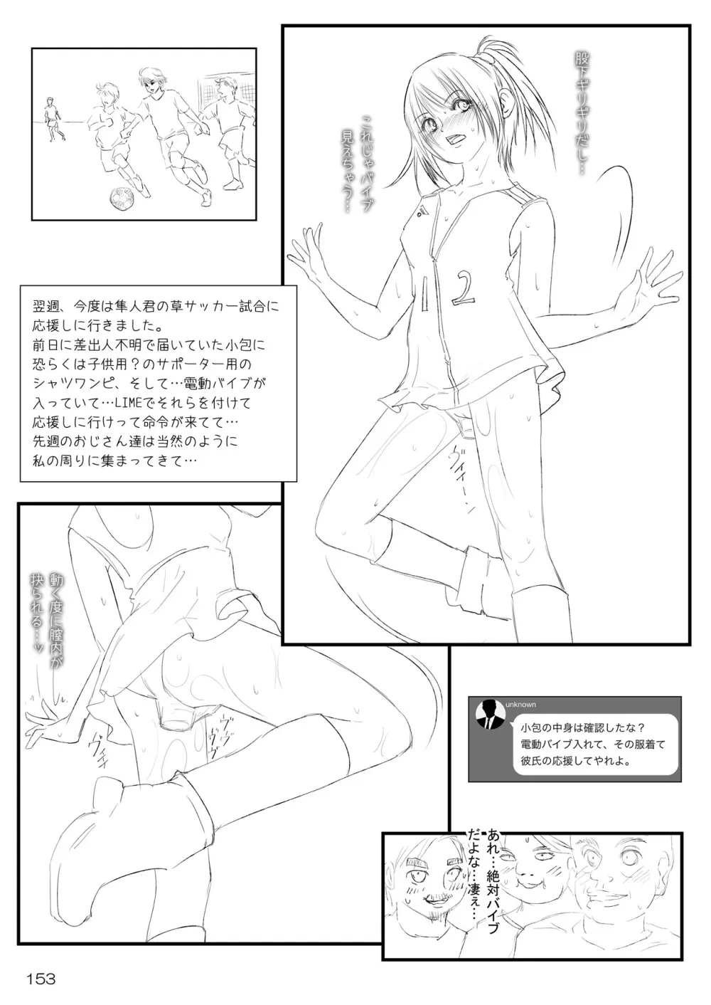 露出少女倶楽部総集編2 Page.152