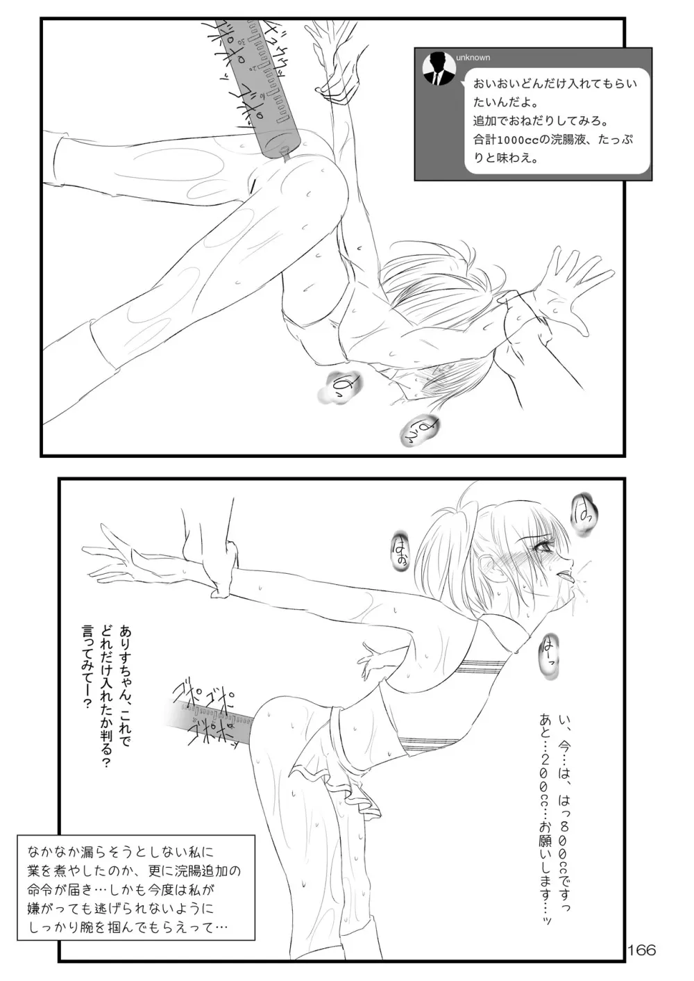 露出少女倶楽部総集編2 Page.165