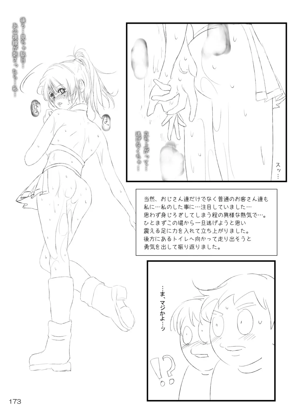 露出少女倶楽部総集編2 Page.172