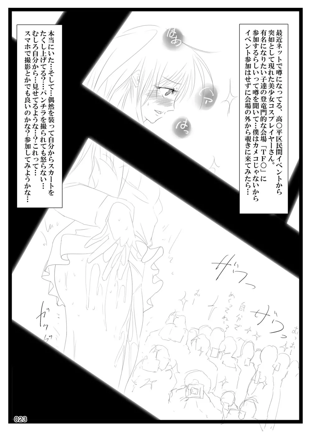 露出少女倶楽部総集編2 Page.22