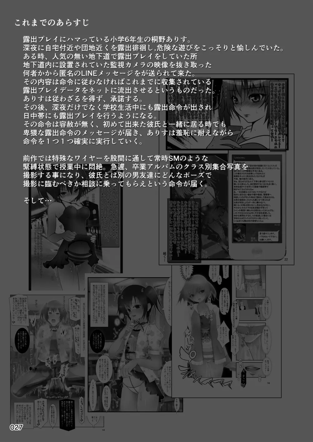 露出少女倶楽部総集編2 Page.26