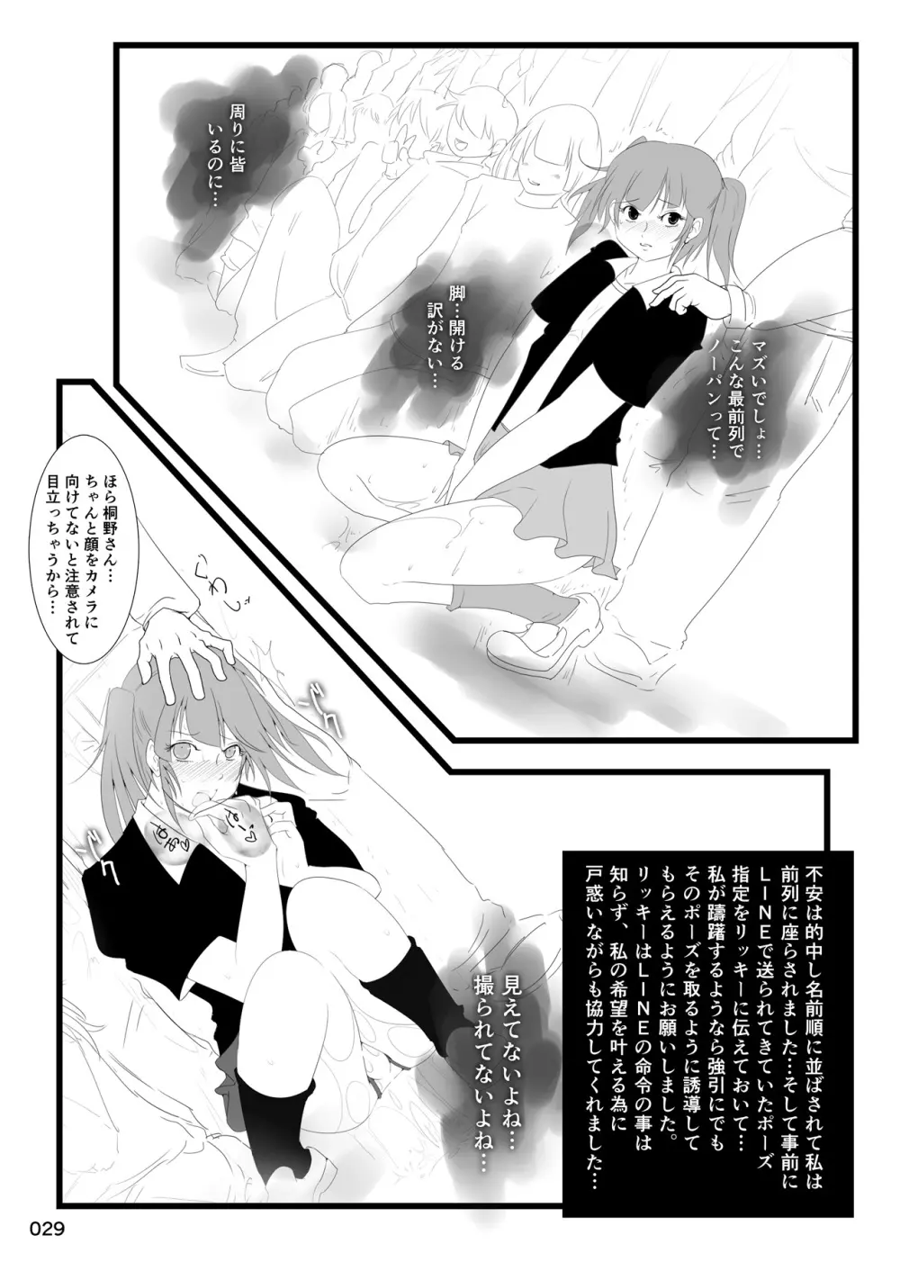 露出少女倶楽部総集編2 Page.28