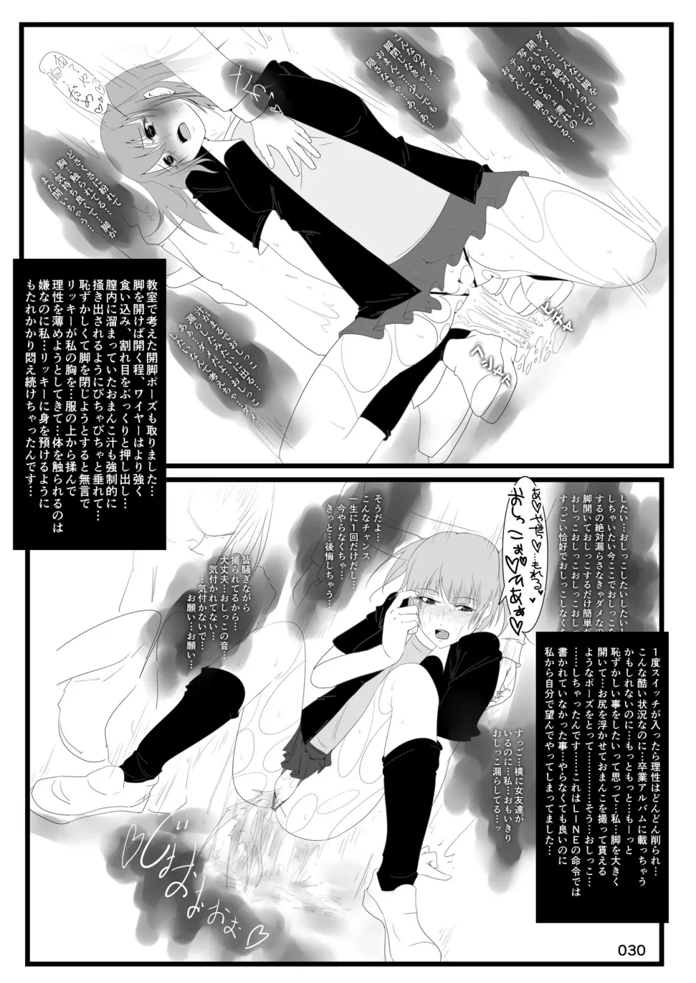 露出少女倶楽部総集編2 Page.29