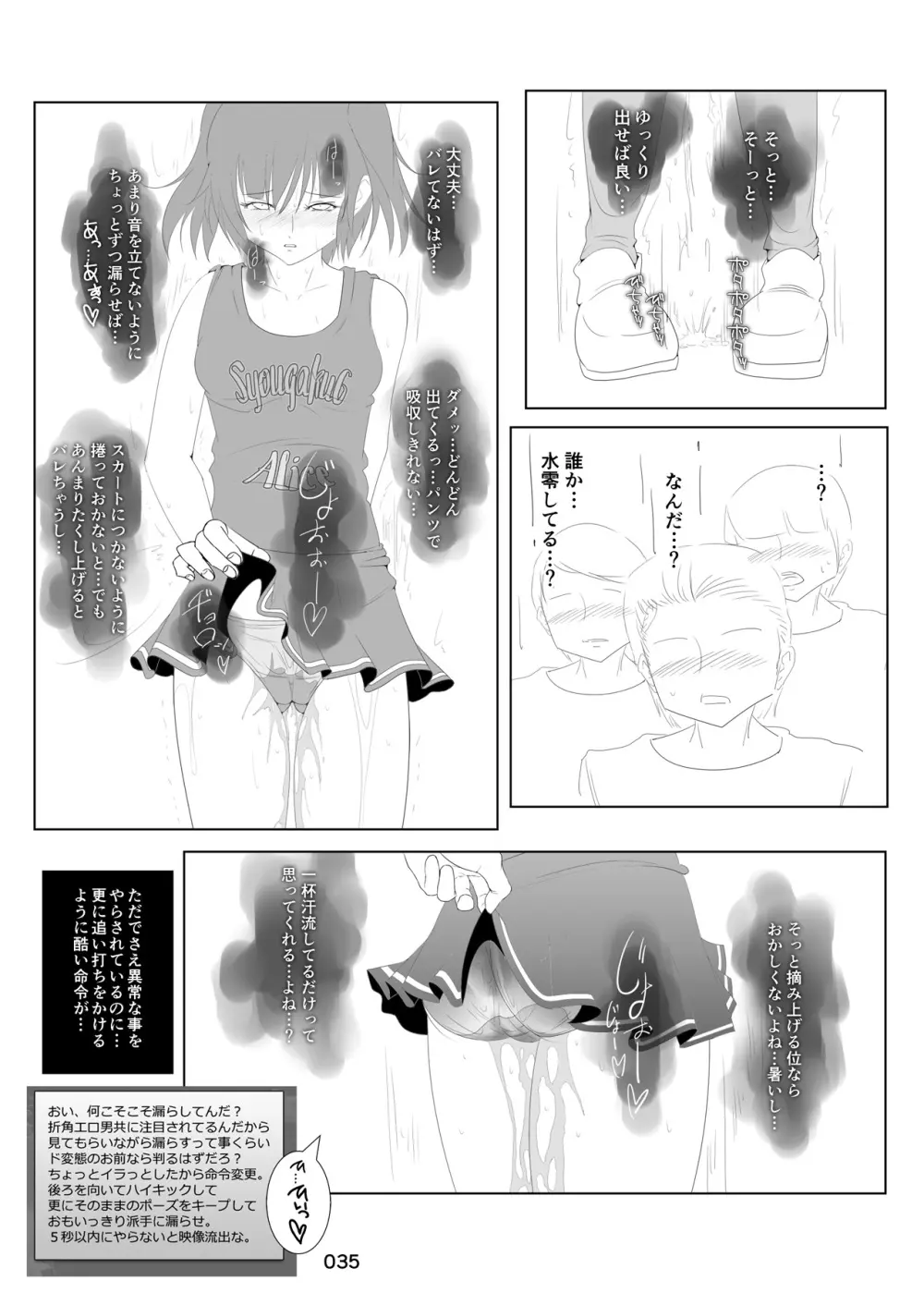 露出少女倶楽部総集編2 Page.34