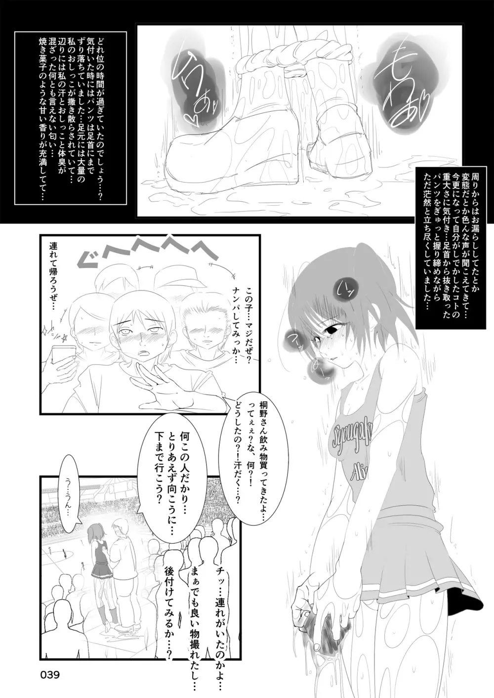 露出少女倶楽部総集編2 Page.38