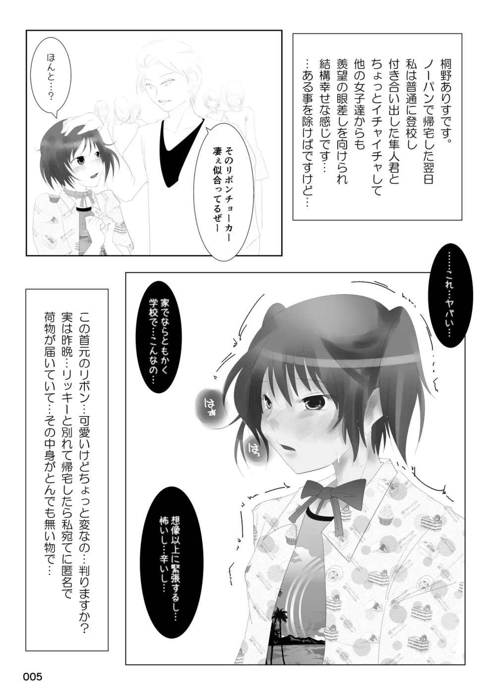 露出少女倶楽部総集編2 Page.4