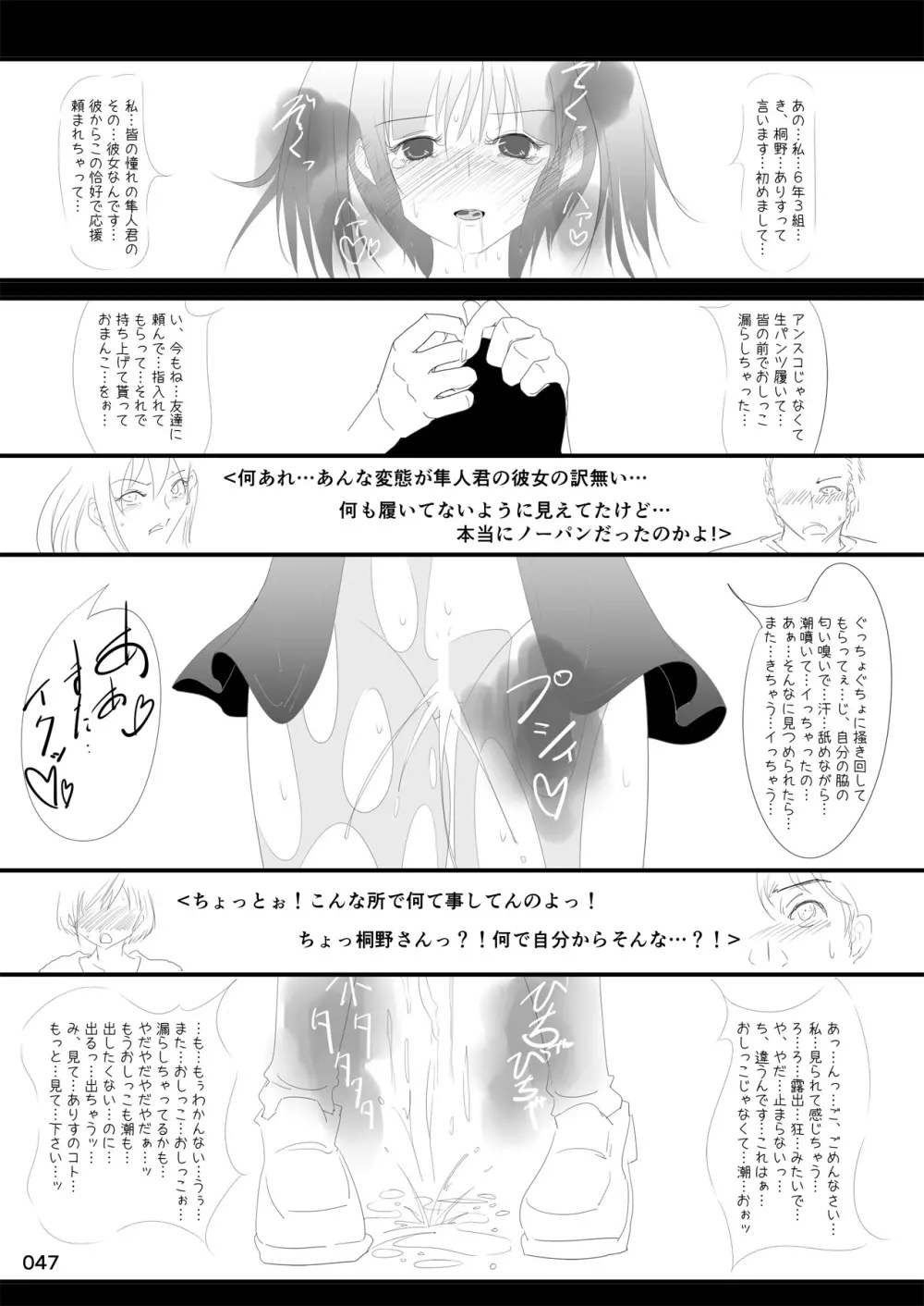 露出少女倶楽部総集編2 Page.46