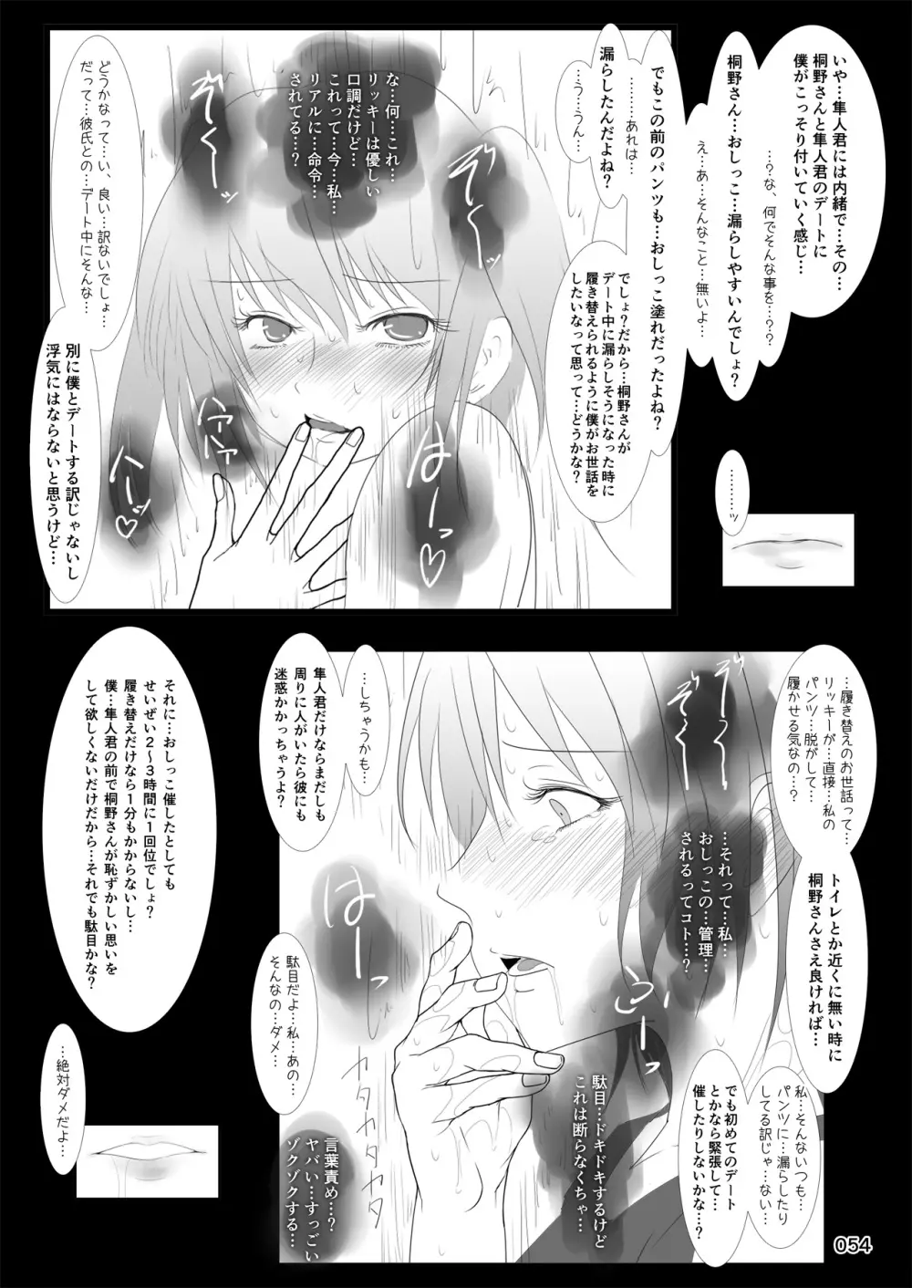 露出少女倶楽部総集編2 Page.53