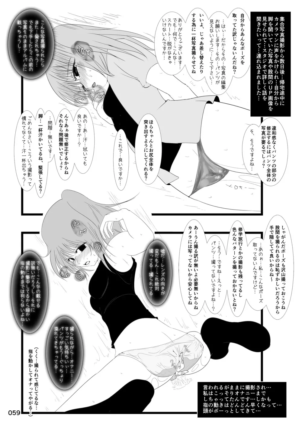 露出少女倶楽部総集編2 Page.58