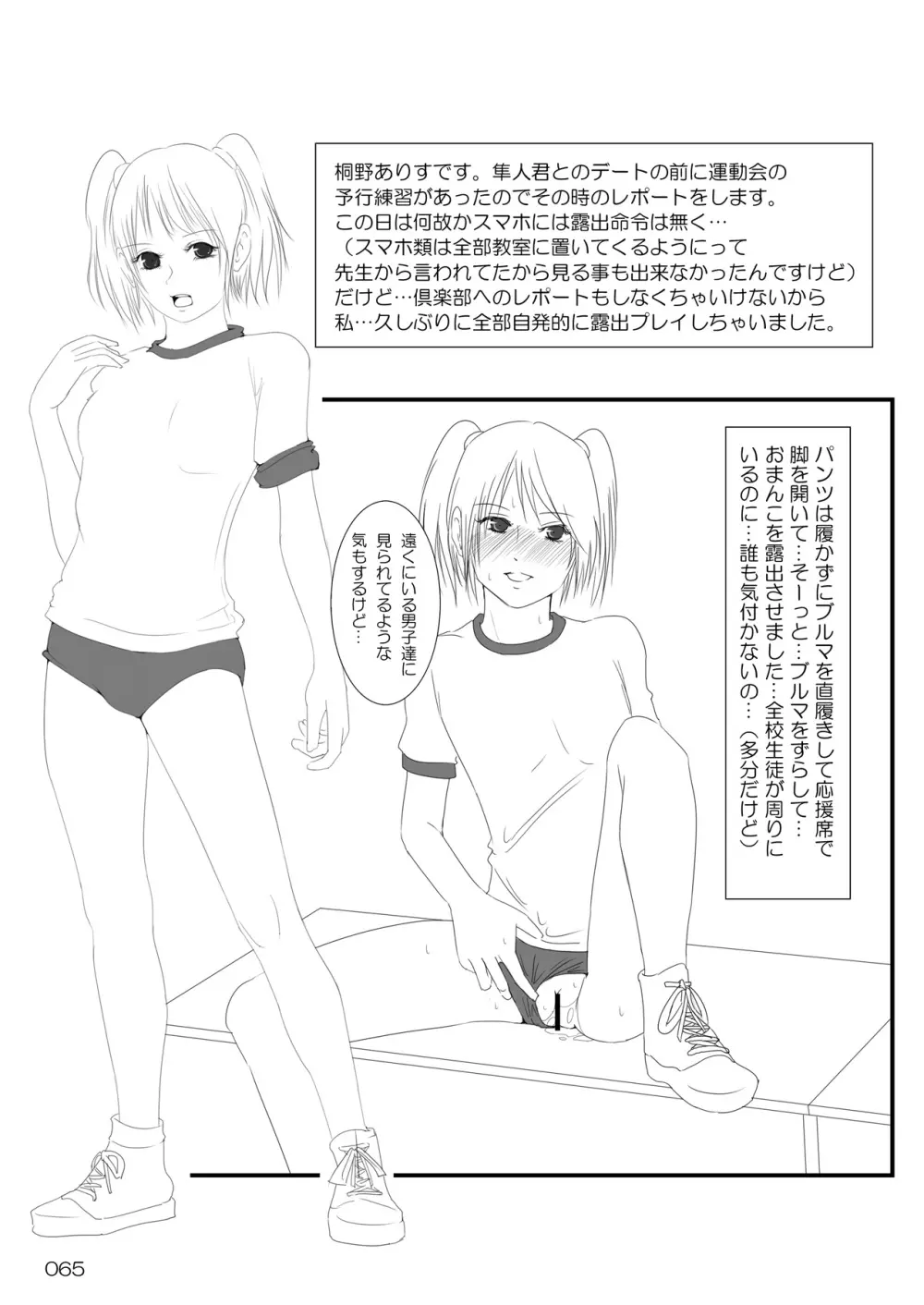 露出少女倶楽部総集編2 Page.64