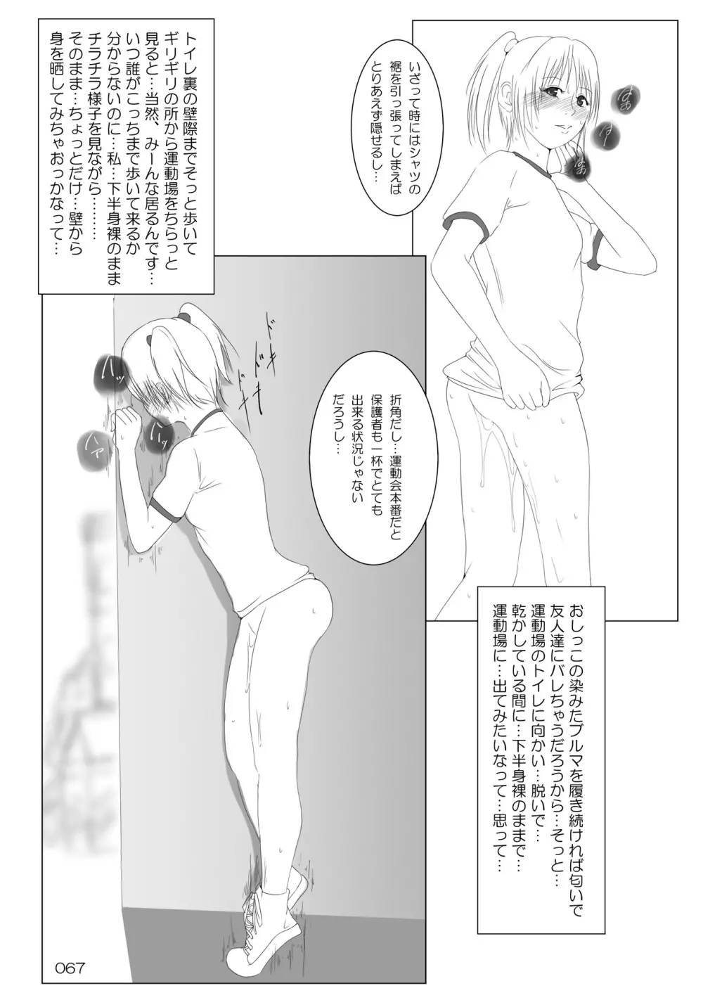 露出少女倶楽部総集編2 Page.66