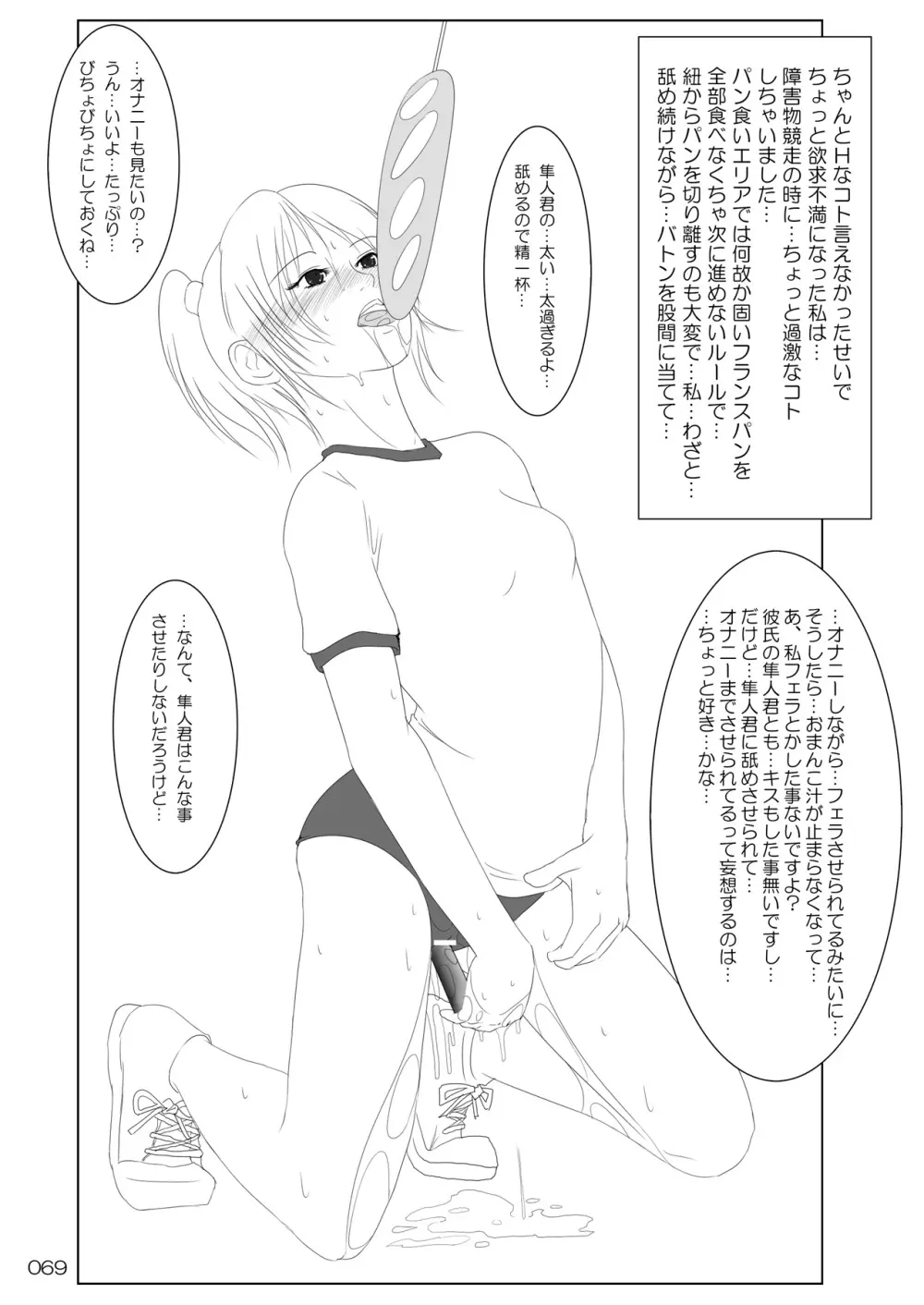 露出少女倶楽部総集編2 Page.68