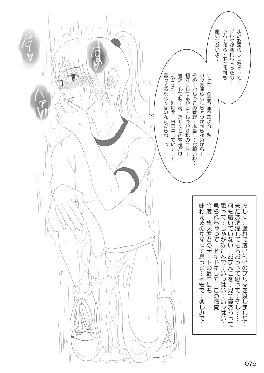 露出少女倶楽部総集編2 Page.75