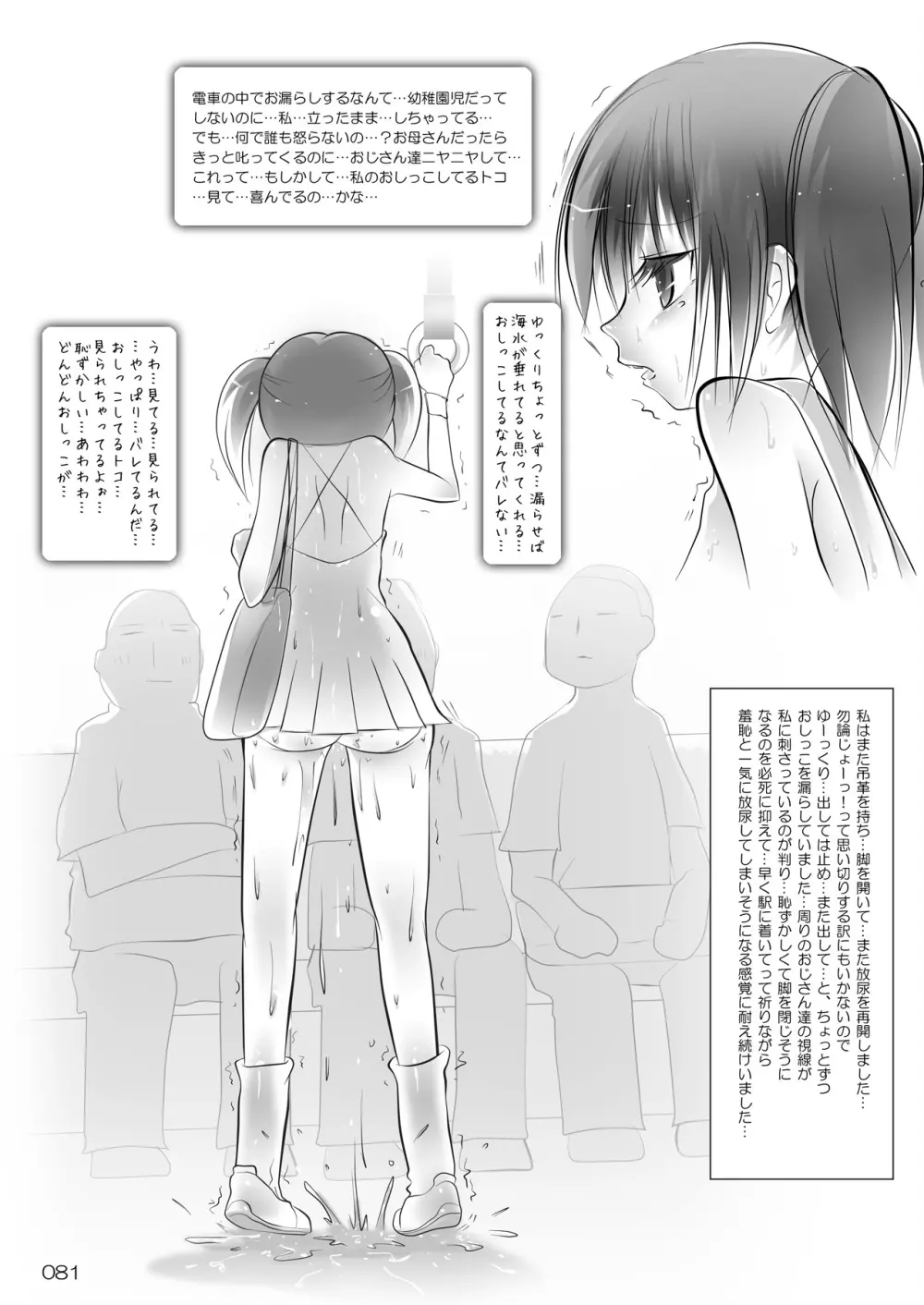 露出少女倶楽部総集編2 Page.80