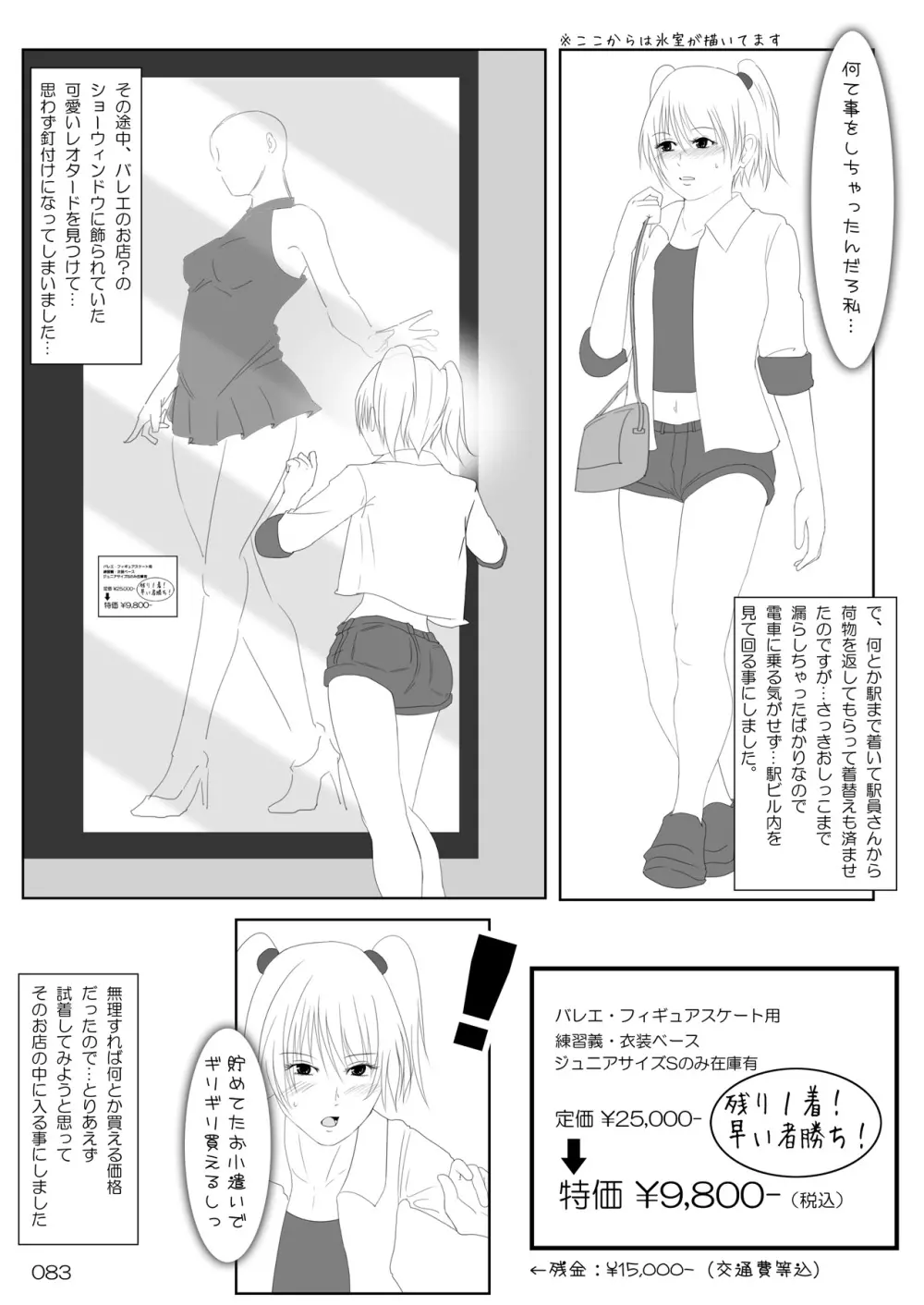 露出少女倶楽部総集編2 Page.82