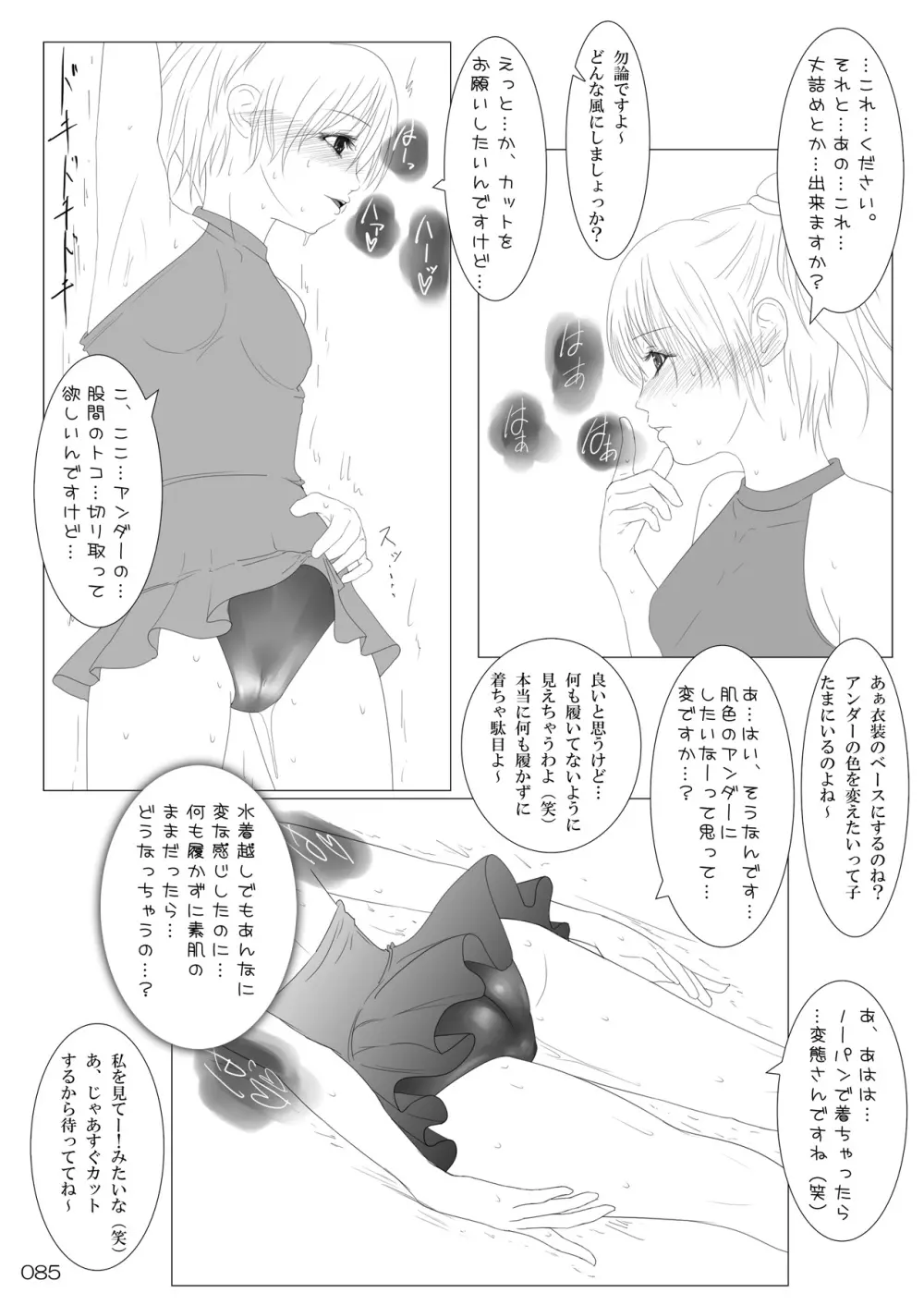 露出少女倶楽部総集編2 Page.84