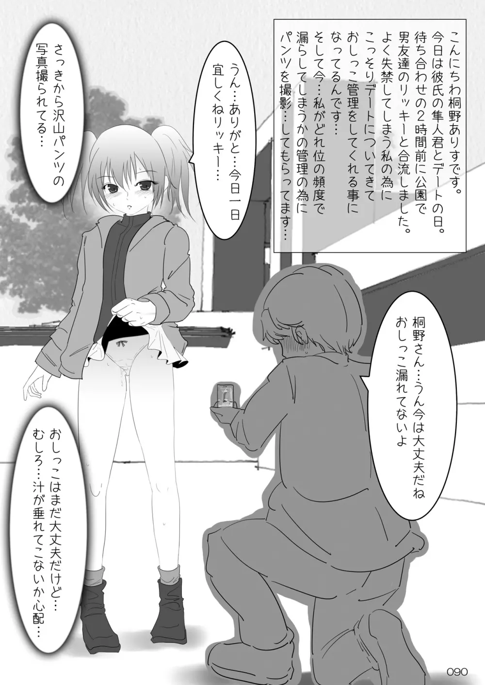 露出少女倶楽部総集編2 Page.89