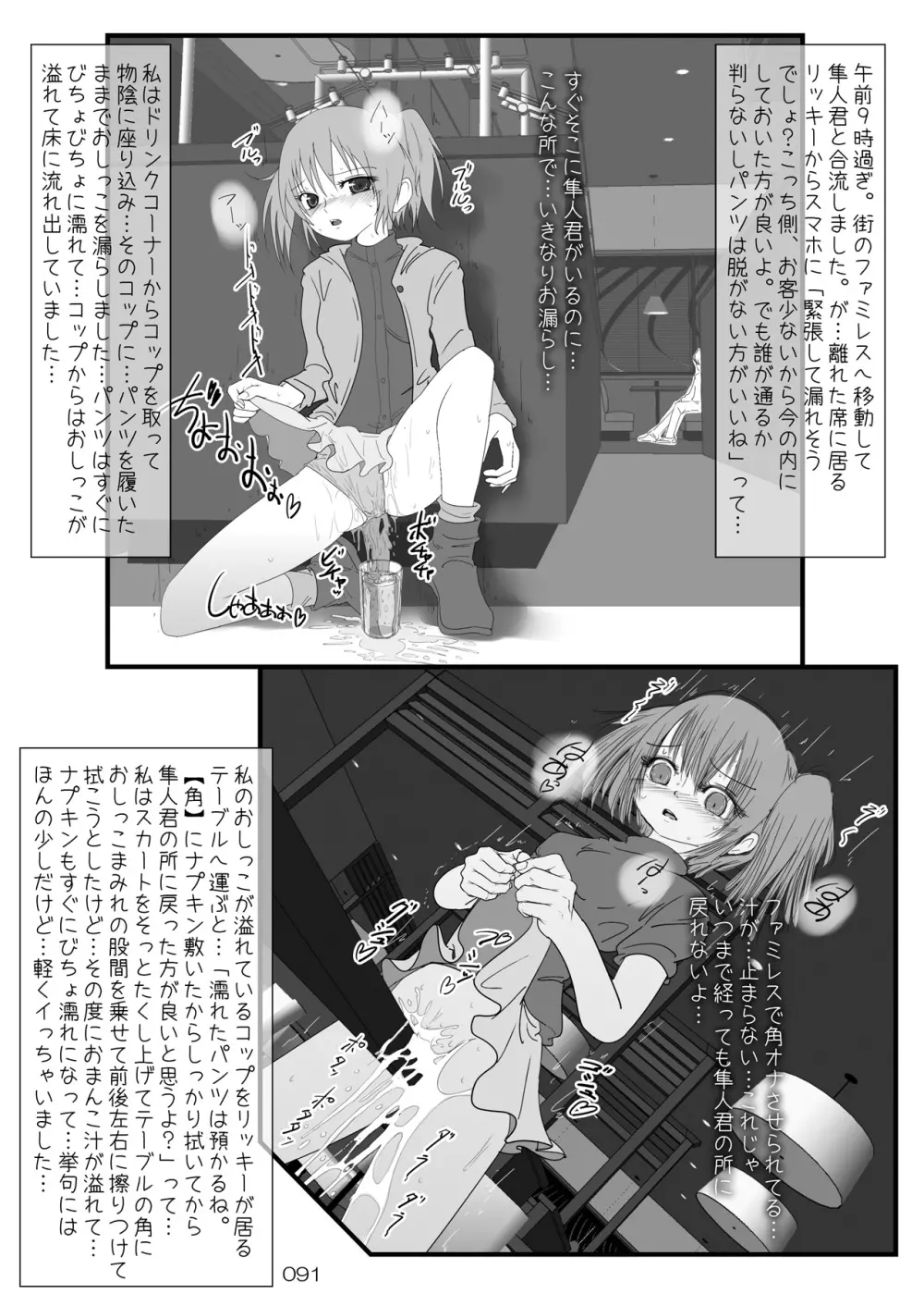 露出少女倶楽部総集編2 Page.90