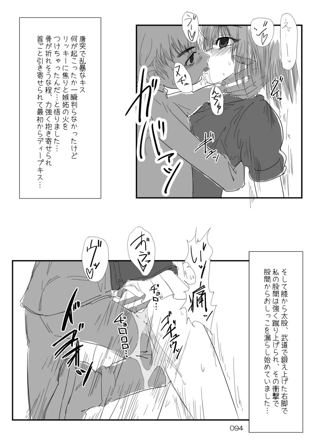 露出少女倶楽部総集編2 Page.93