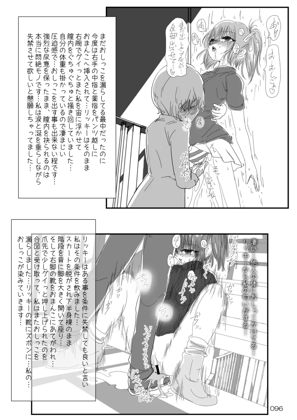 露出少女倶楽部総集編2 Page.95