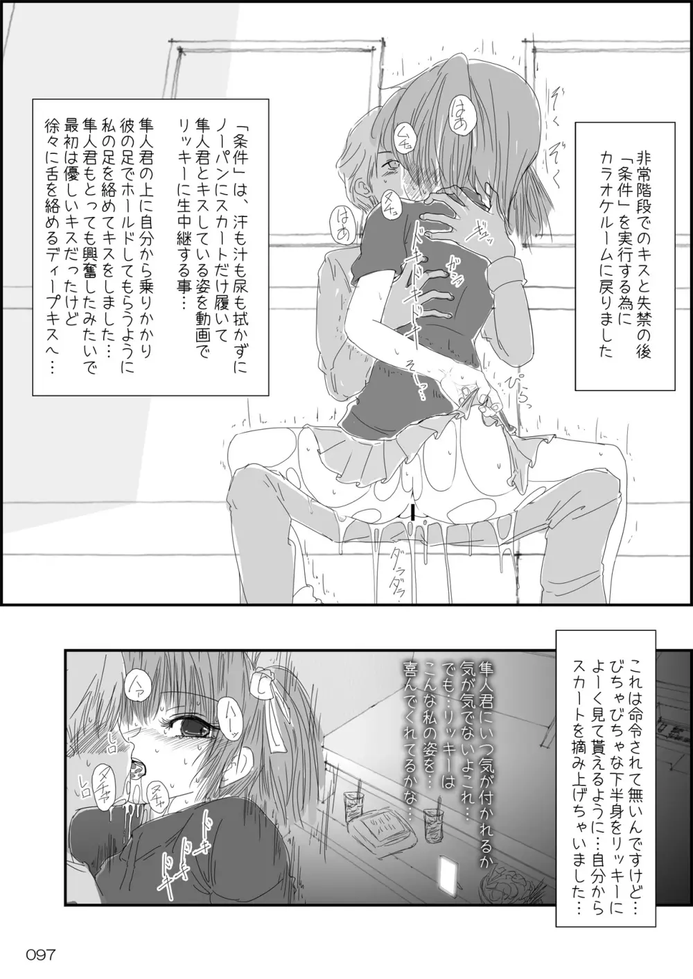 露出少女倶楽部総集編2 Page.96