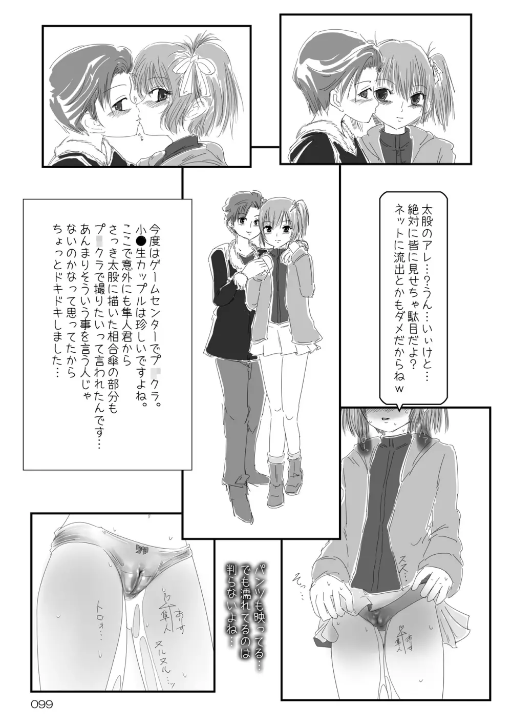 露出少女倶楽部総集編2 Page.98