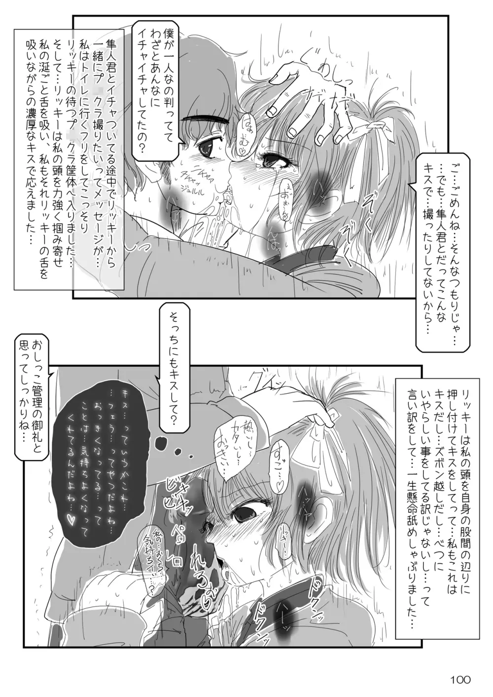 露出少女倶楽部総集編2 Page.99