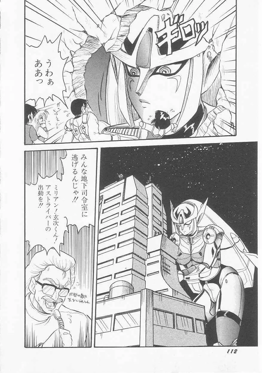 アストライバー2 宇宙変人アイオス Page.114