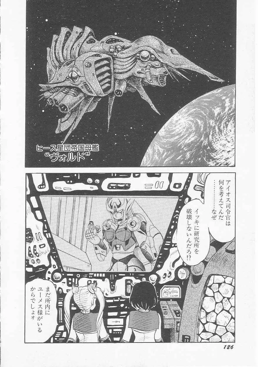 アストライバー2 宇宙変人アイオス Page.128