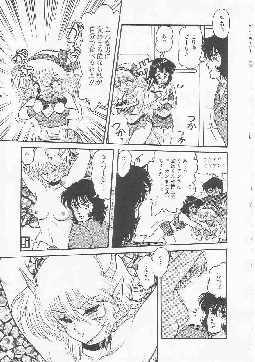 無敵ロボBS-09 アストライバー Page.134